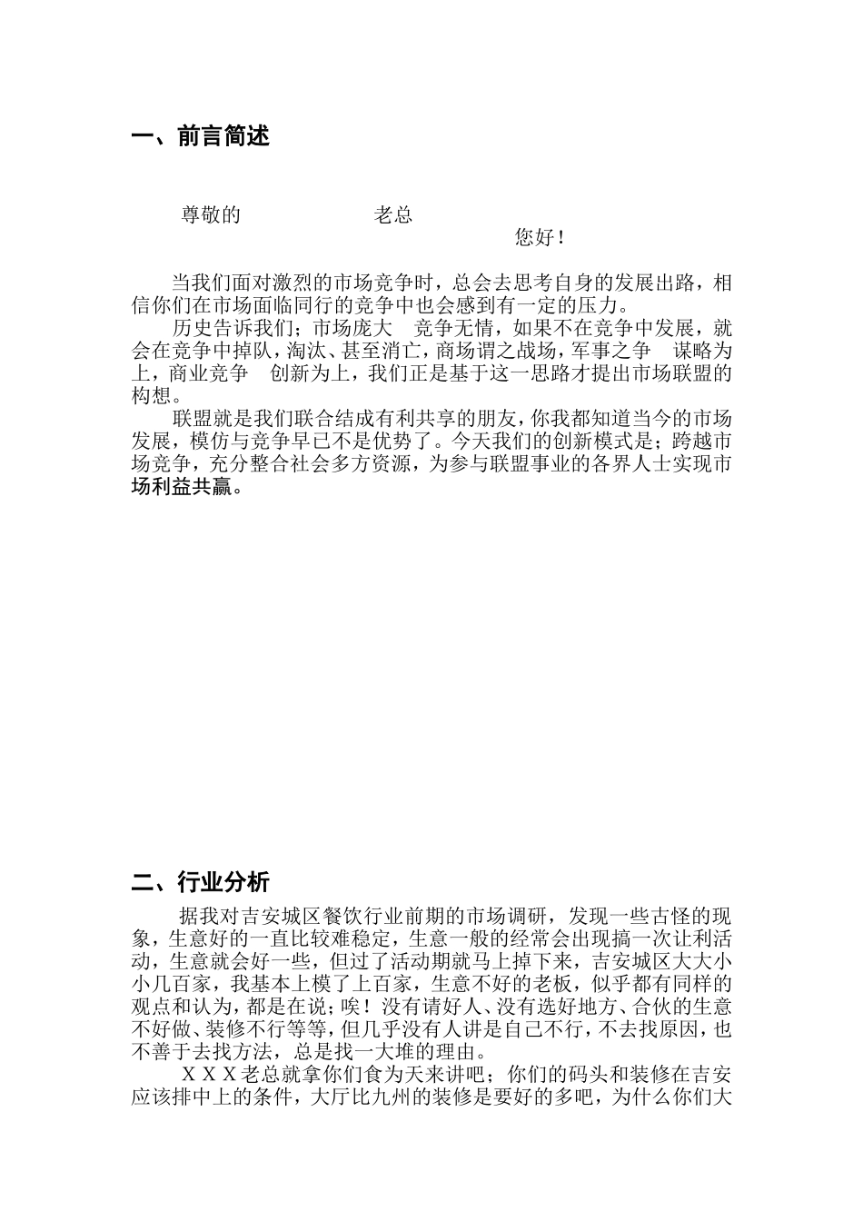 商业合作共赢计划书_第3页