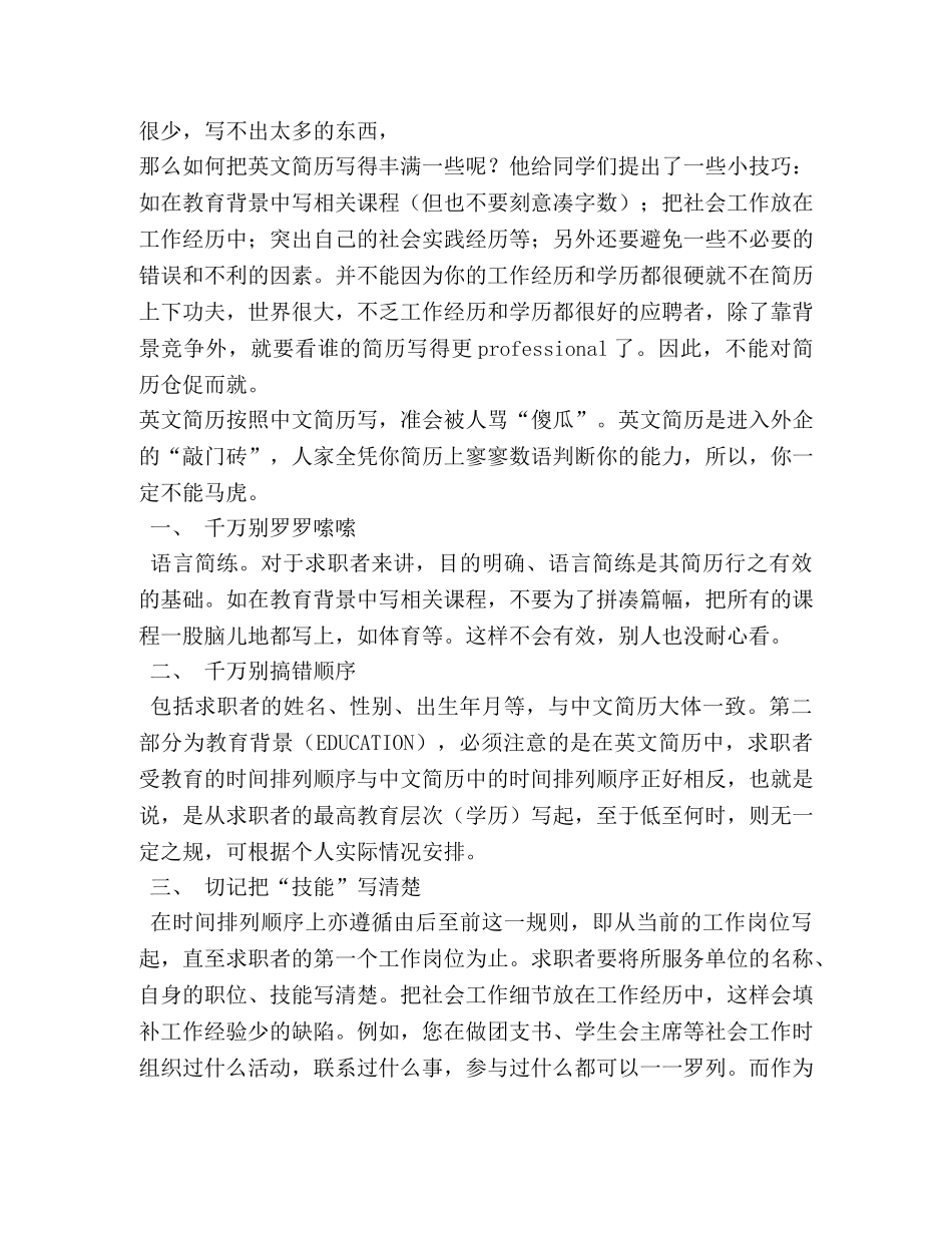 英文简历SUPER技巧 _第3页