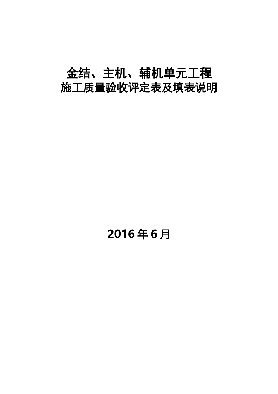 水利水电单元工程施工质量验收评定表(新版表格填写示范及说明下)(三)_第1页