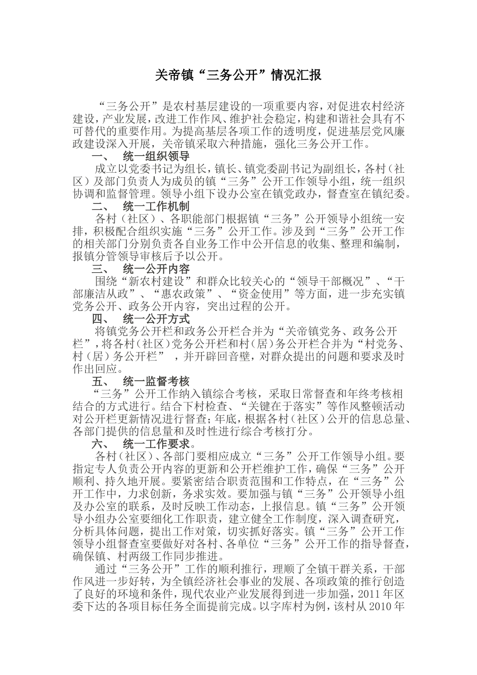 三务公开情况汇报_第1页