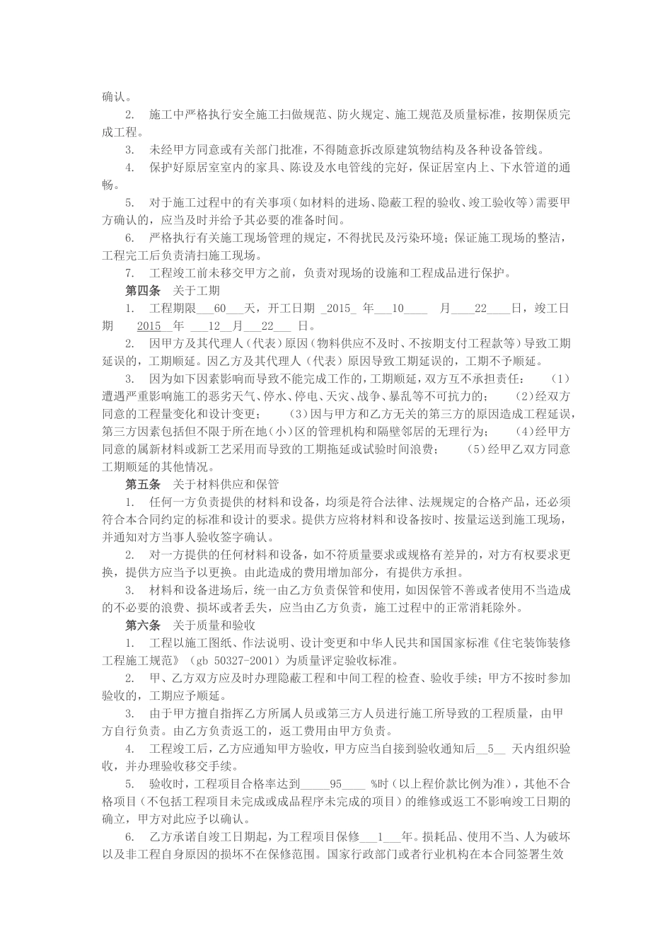 万达华宅1-1-3204装修合同_第2页