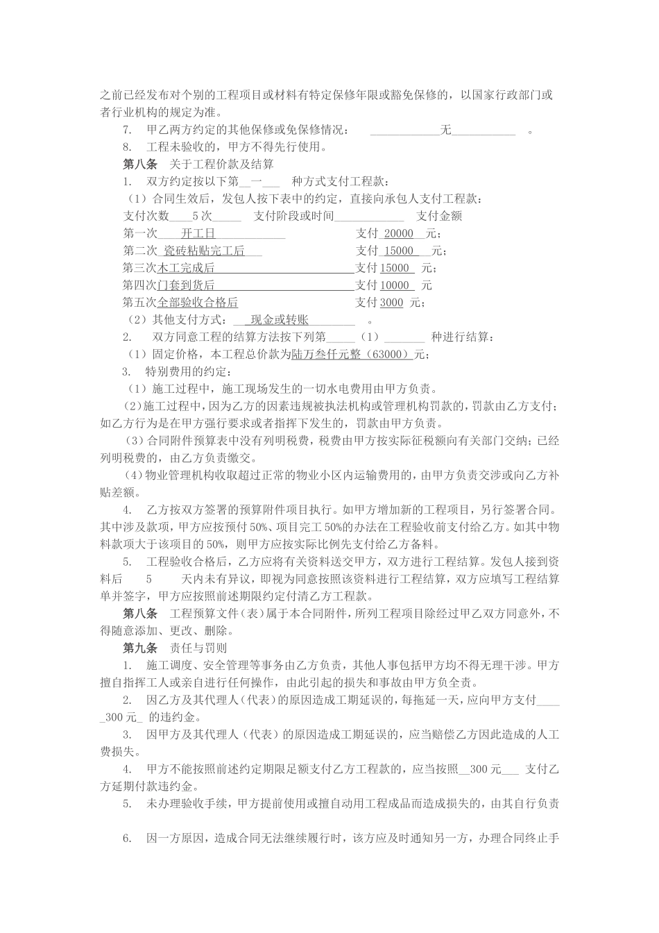 万达华宅1-1-3204装修合同_第3页