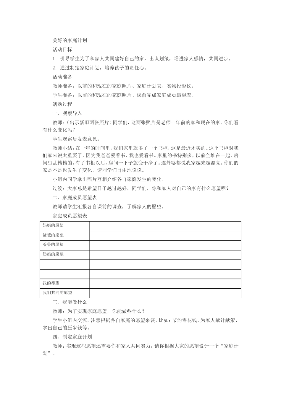 美好的家庭计划_第1页