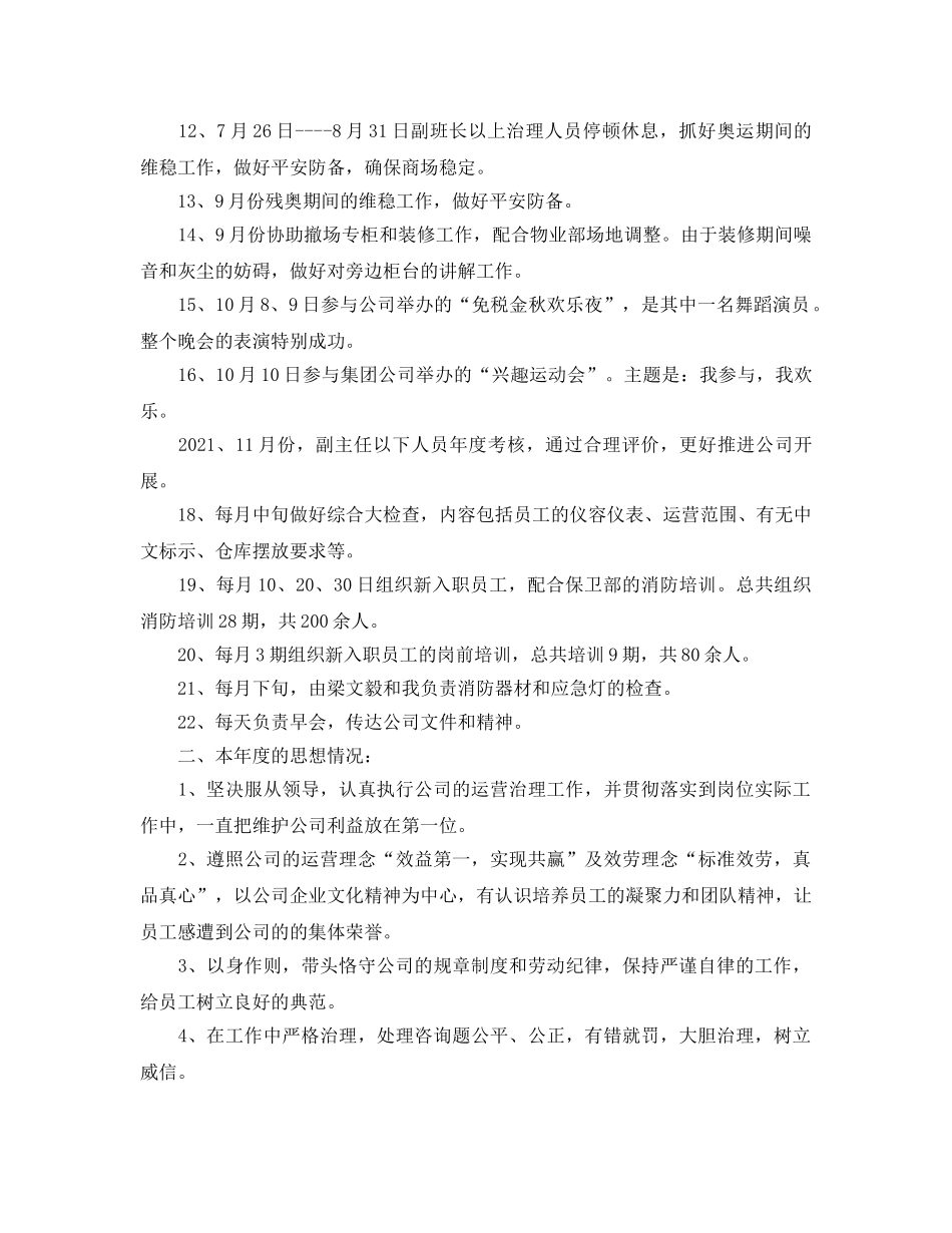 经营管理部个人工作参考总结（通用） _第2页