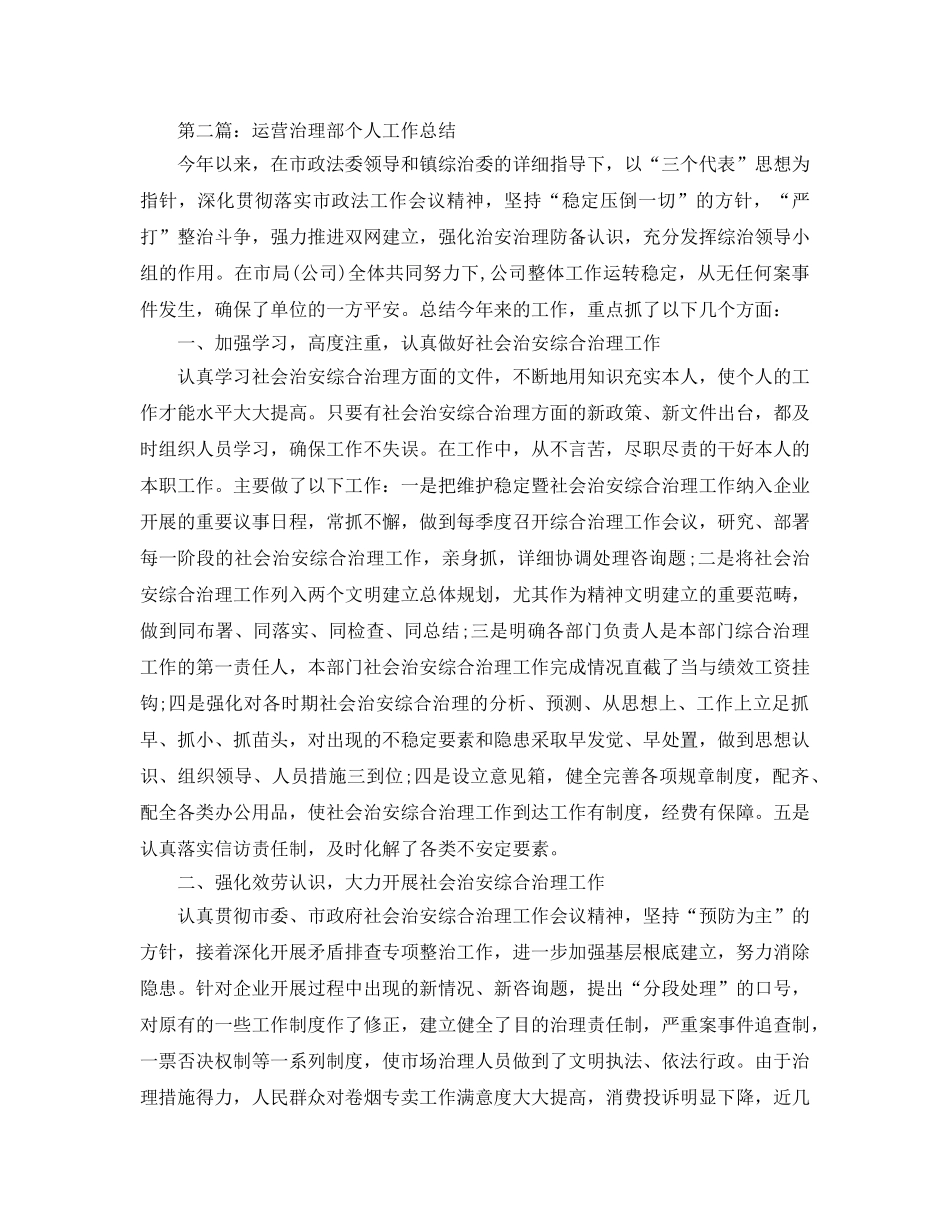 经营管理部个人工作参考总结（通用） _第3页