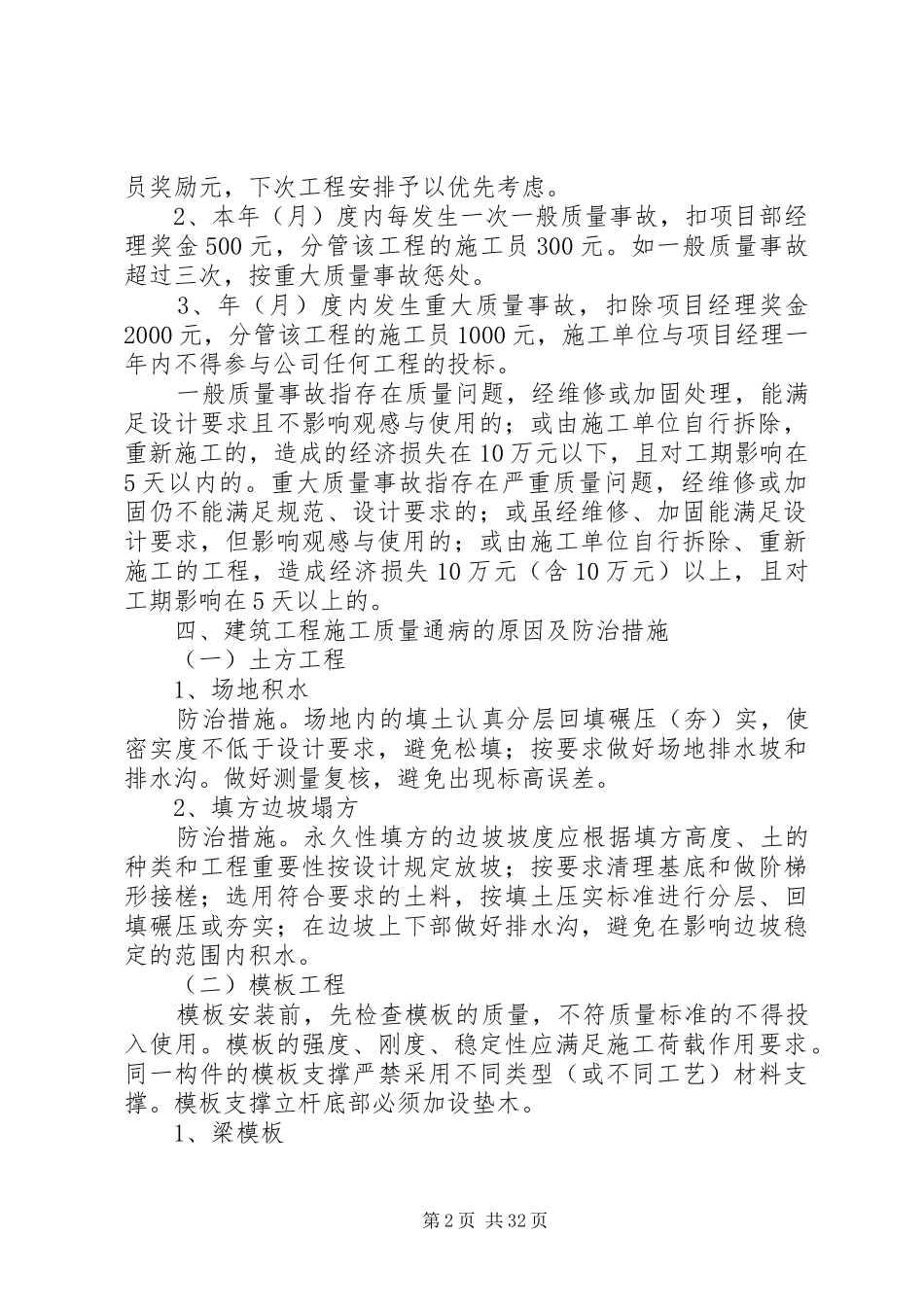 建筑业企业质量管理制度_第2页
