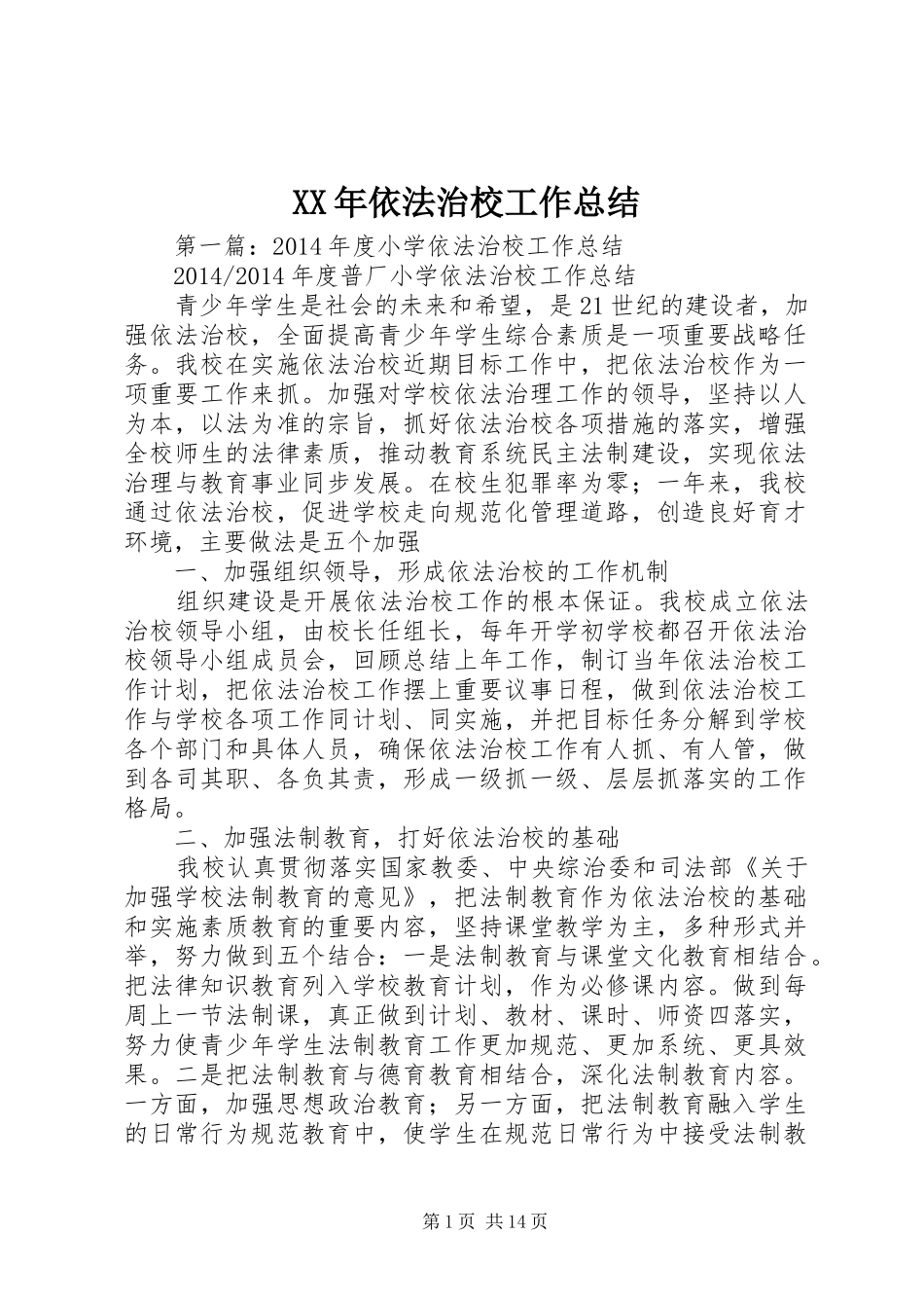 XX年依法治校工作总结_第1页