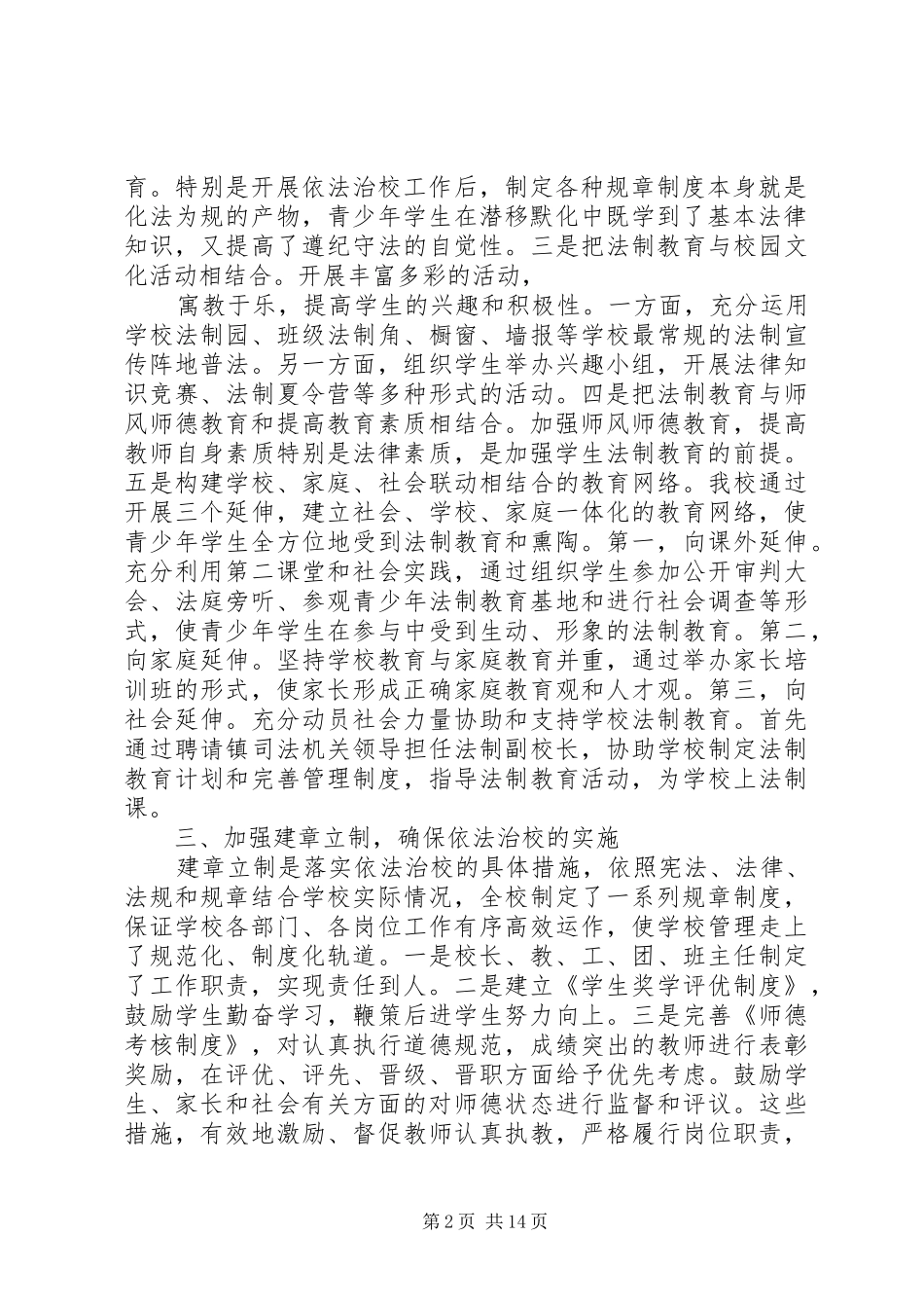 XX年依法治校工作总结_第2页
