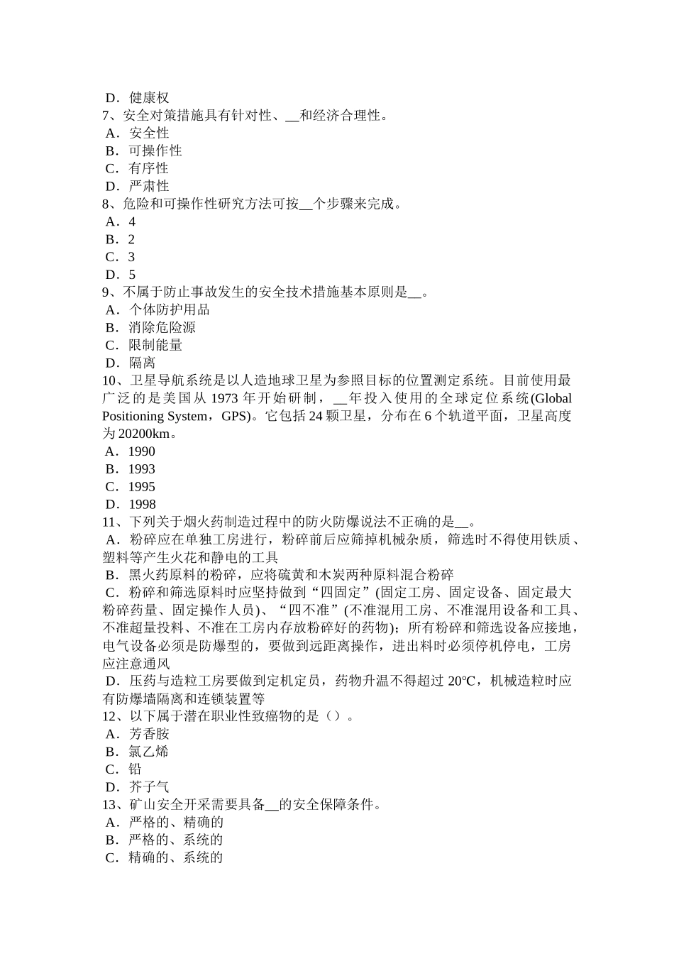 上海2017年上半年安全生产法内容：全面领导和决策的地位模拟试题_第2页