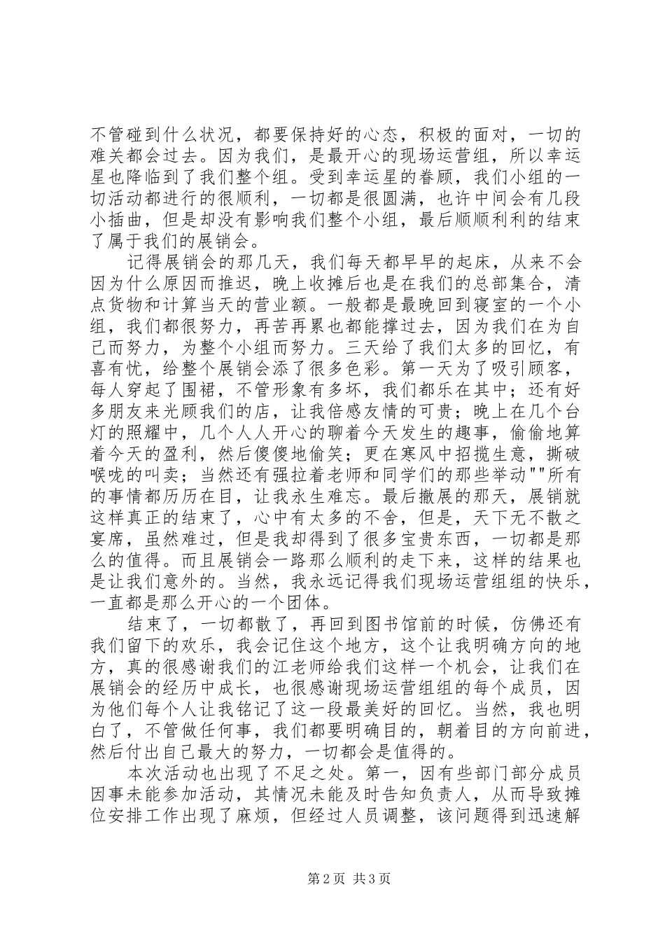 1213140田习习校园展销会总结_第2页