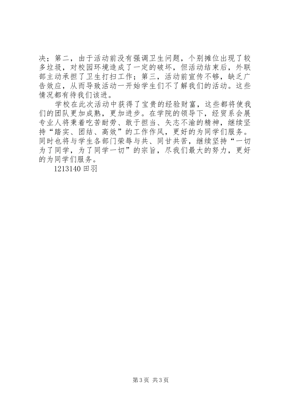 1213140田习习校园展销会总结_第3页