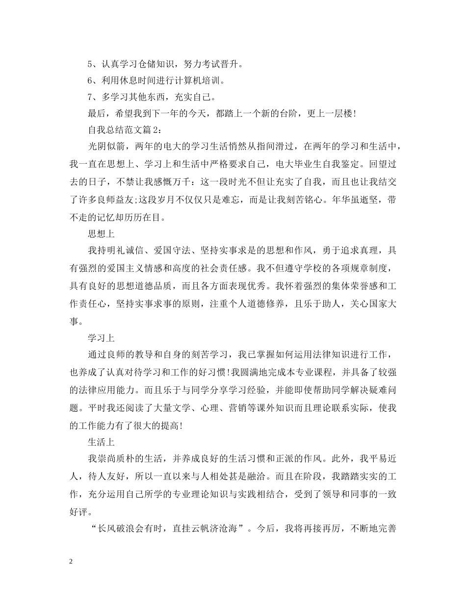 自我总结鉴定范文精选 _第2页