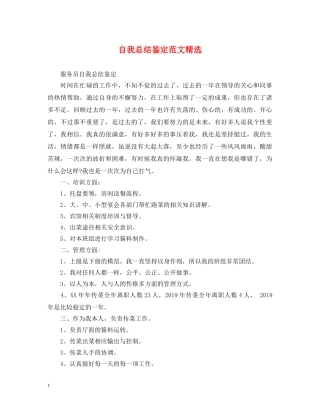 自我总结鉴定范文精选 