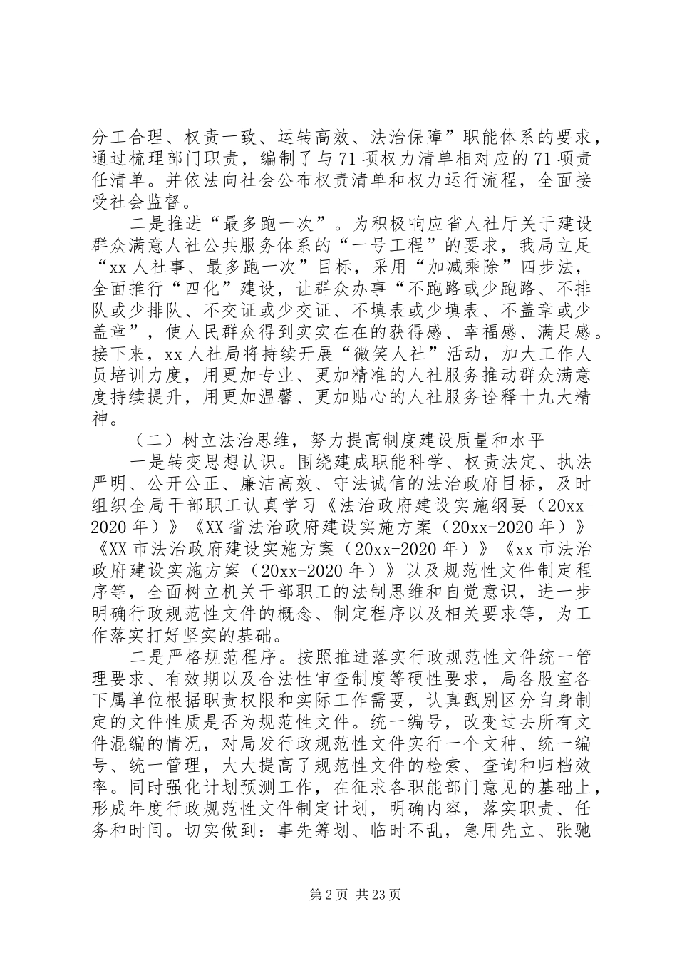 人社局依法建设工作总结5篇_第2页