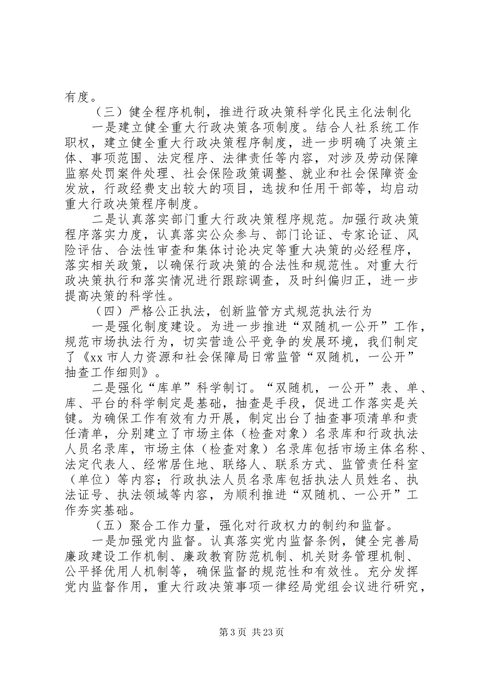 人社局依法建设工作总结5篇_第3页