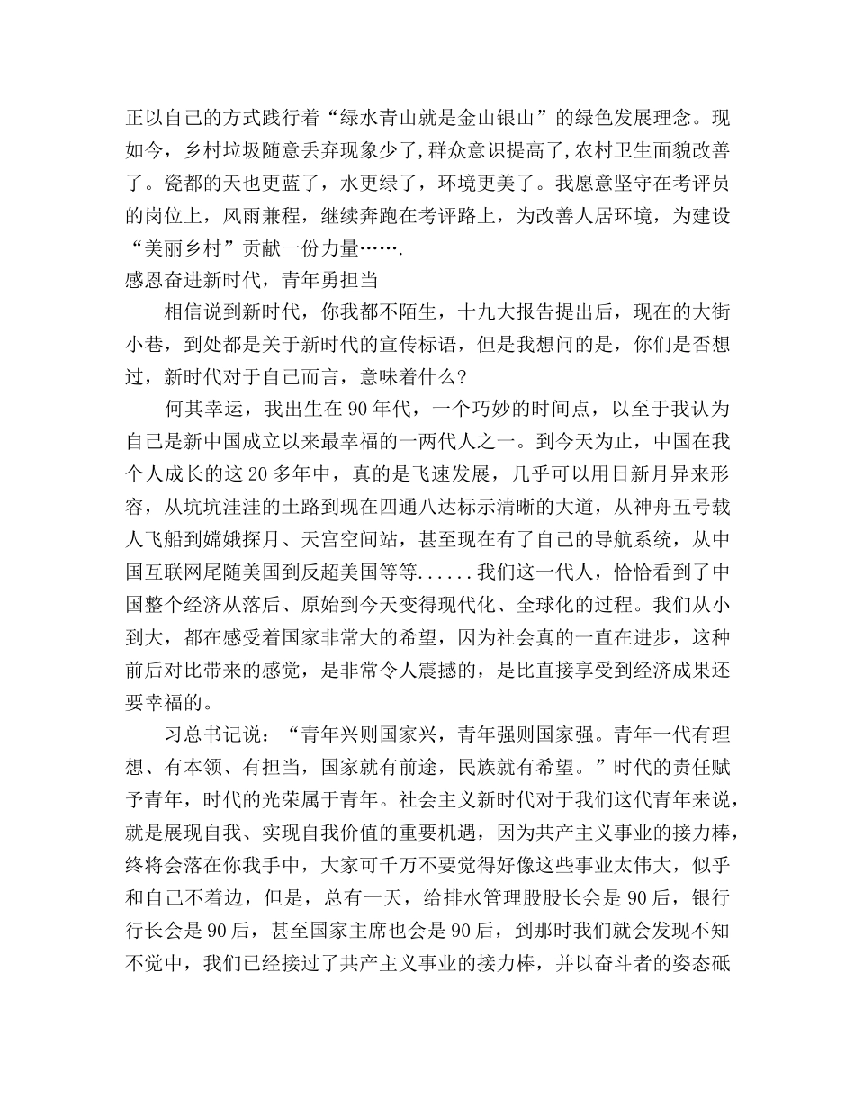 庆祝新中国成立70周年演讲比赛优秀演讲稿3篇 _第2页