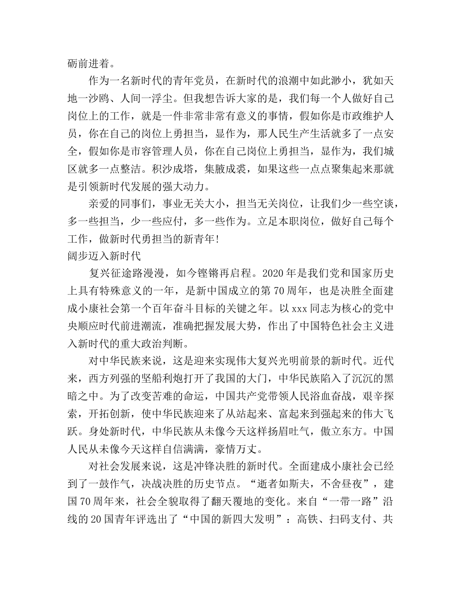 庆祝新中国成立70周年演讲比赛优秀演讲稿3篇 _第3页