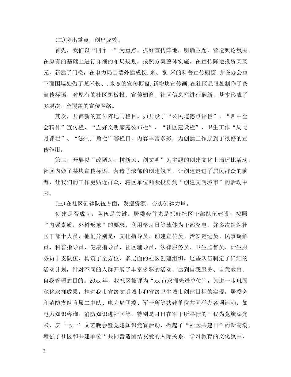 社区工作鉴定 _第2页