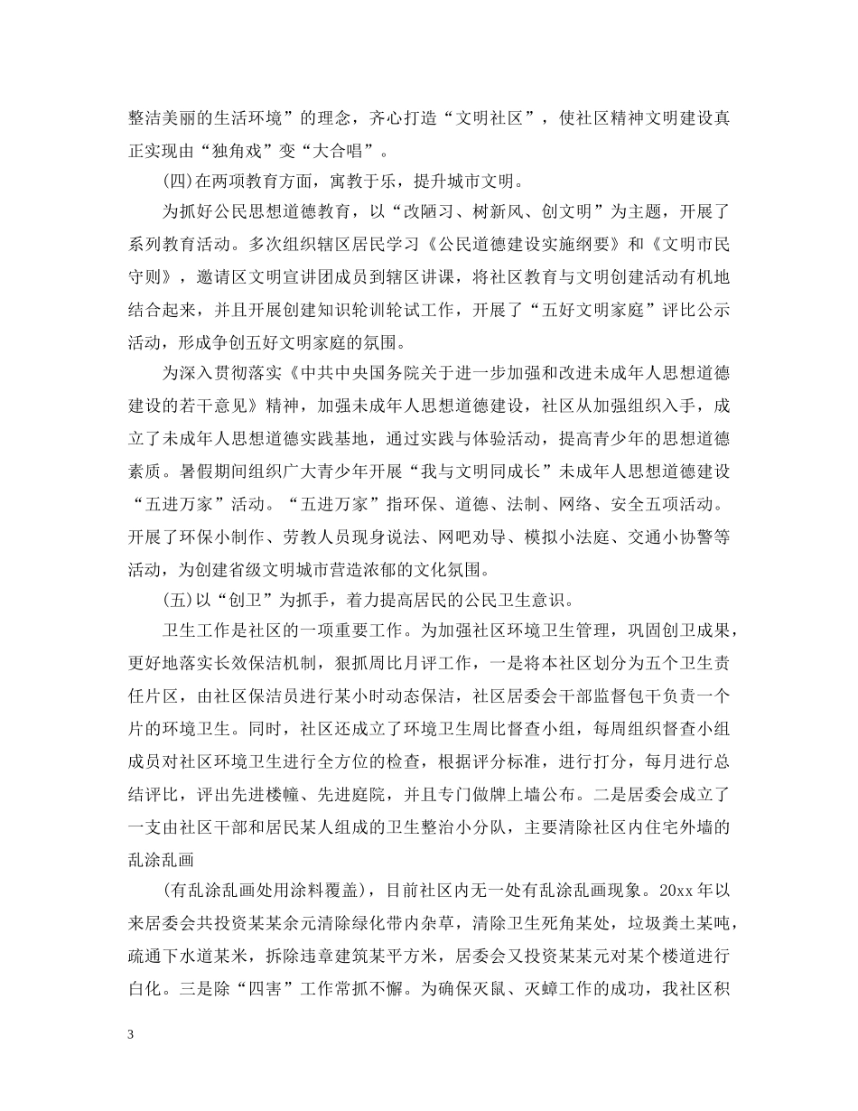 社区工作鉴定 _第3页