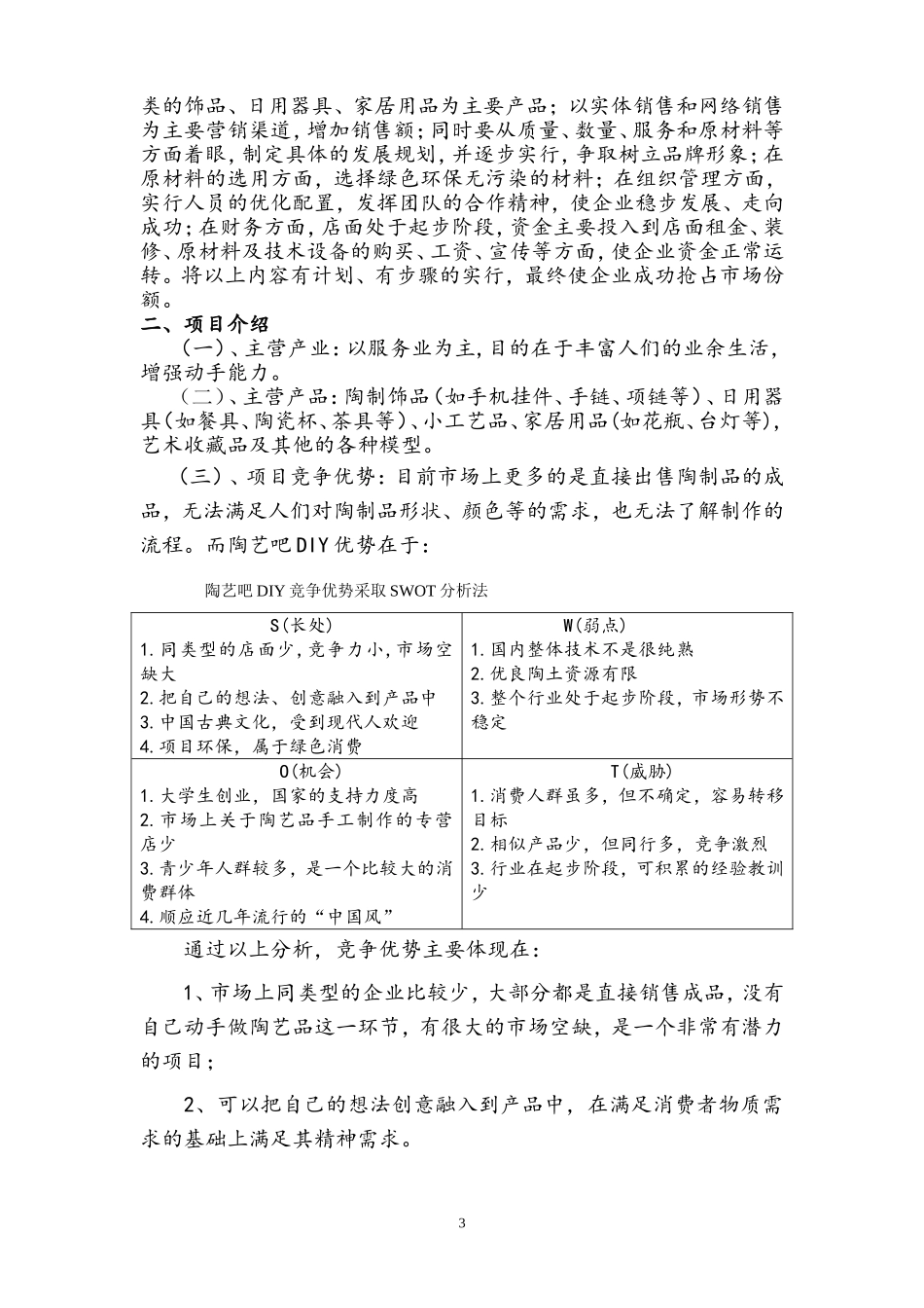 陶艺DIY创业项目计划书_第3页