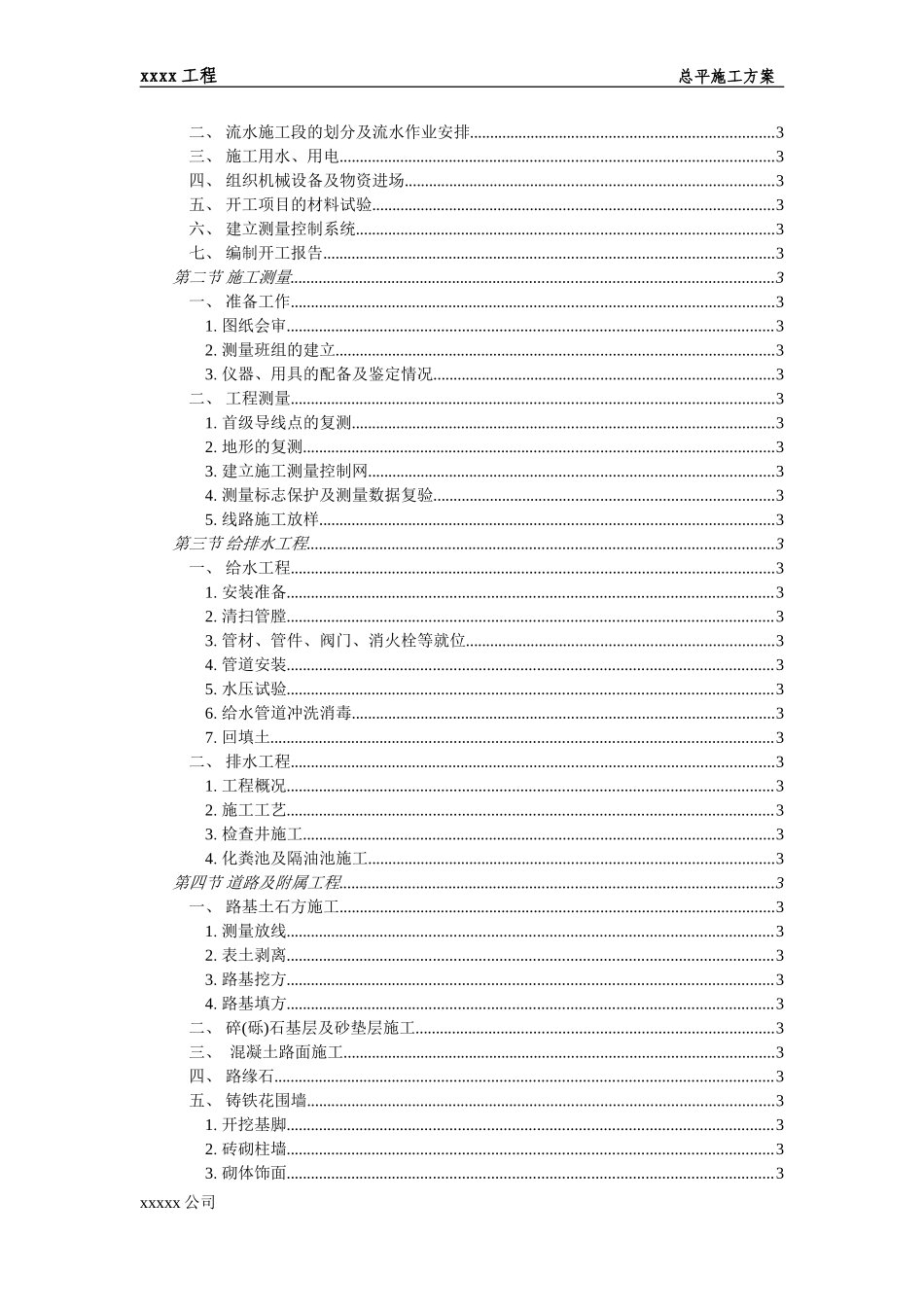 室外总平施工组织设计_第2页