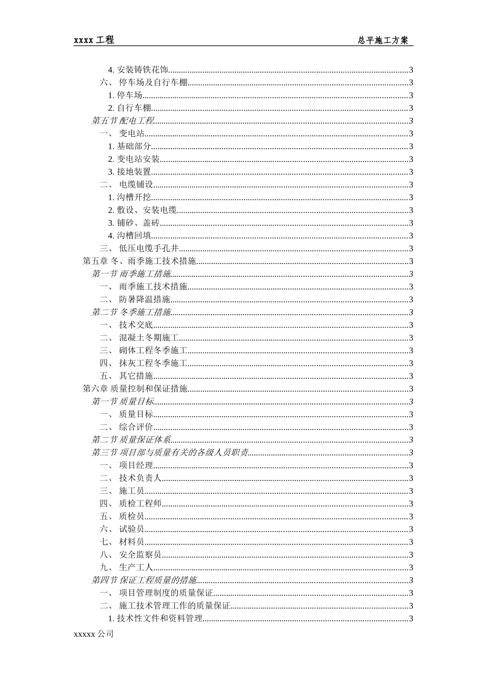 室外总平施工组织设计_第3页