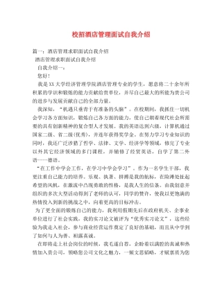 校招酒店管理面试自我介绍 