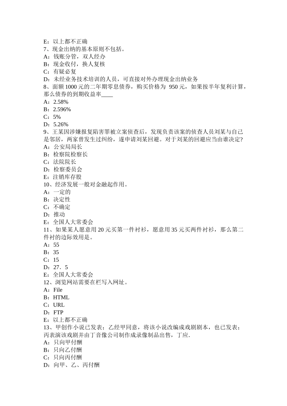 山东省银行招聘会计基础知识：账务处理程序考试试卷_第2页