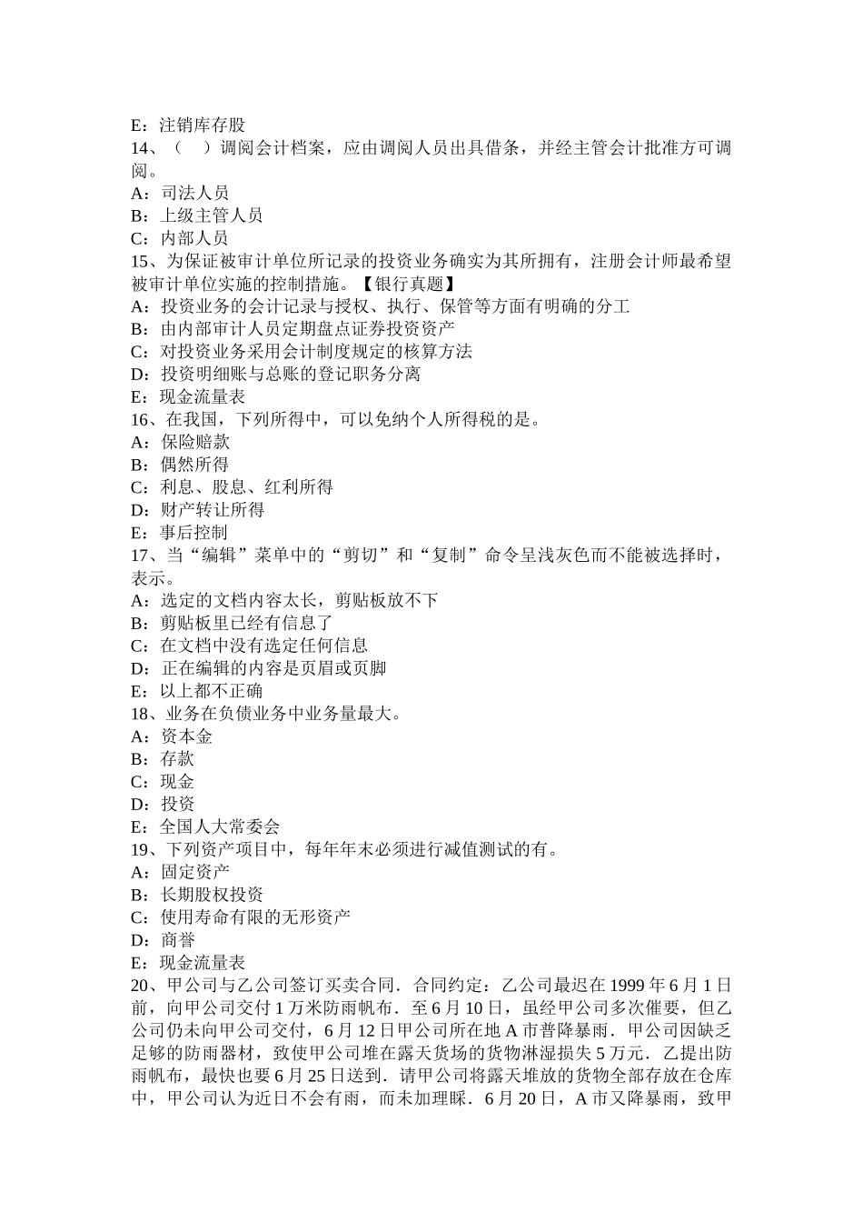 山东省银行招聘会计基础知识：账务处理程序考试试卷_第3页