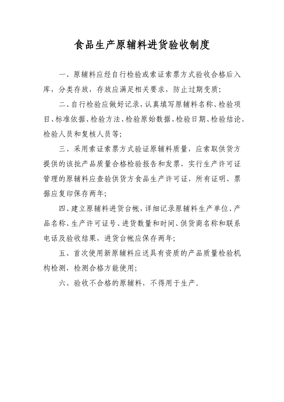 食品生产企业上墙管理制度_第2页