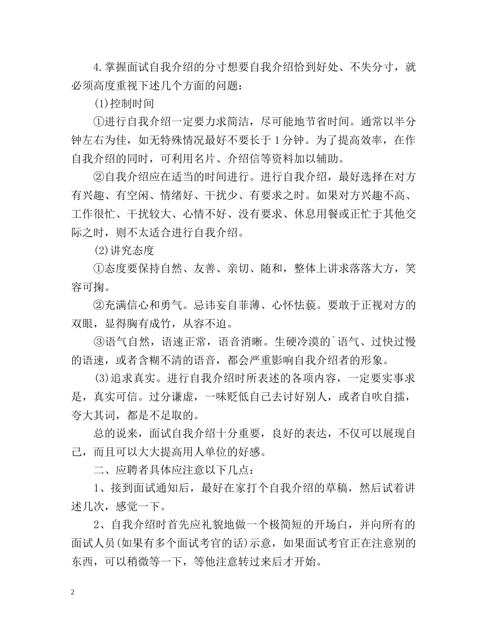 怎样做求职自我介绍 _第2页