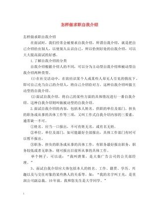 怎样做求职自我介绍 