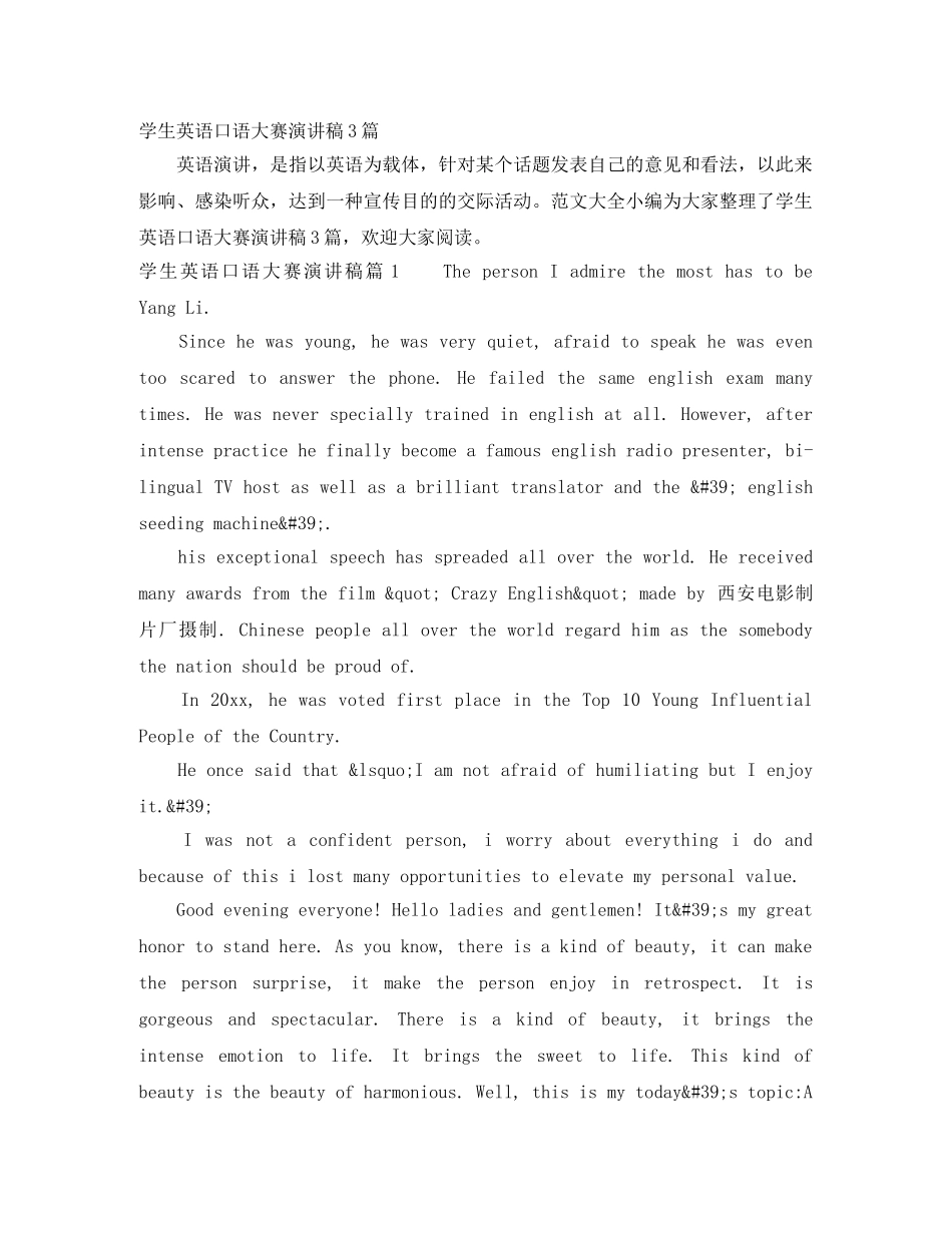 学生英语口语大赛演讲稿3篇 _第1页