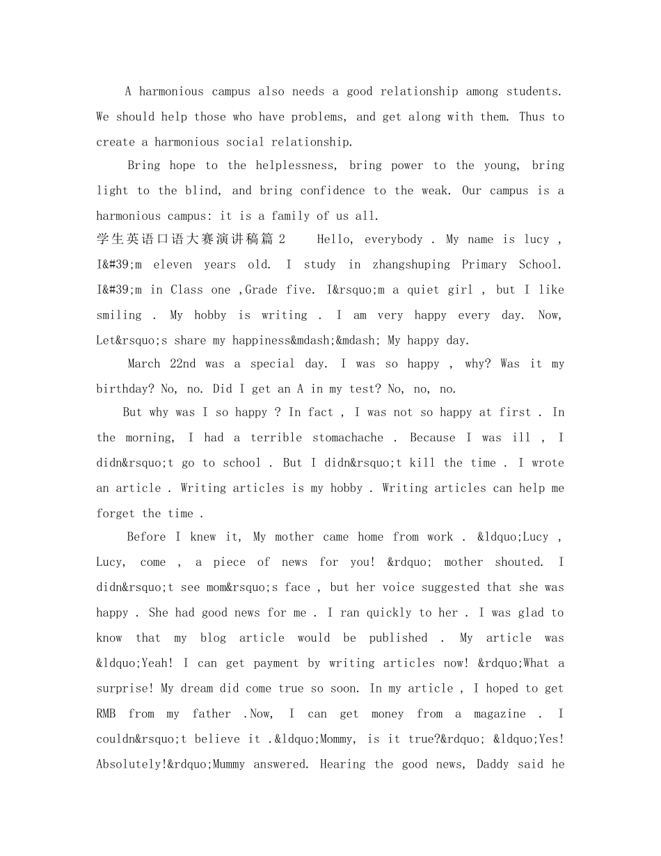 学生英语口语大赛演讲稿3篇 _第3页
