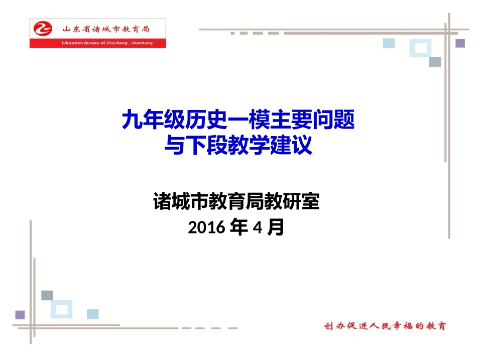 九年级一模主要问题与下段教学建议_第1页