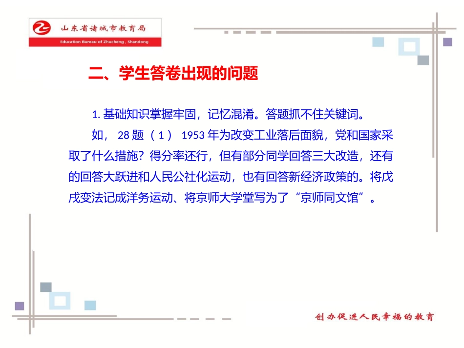 九年级一模主要问题与下段教学建议_第3页