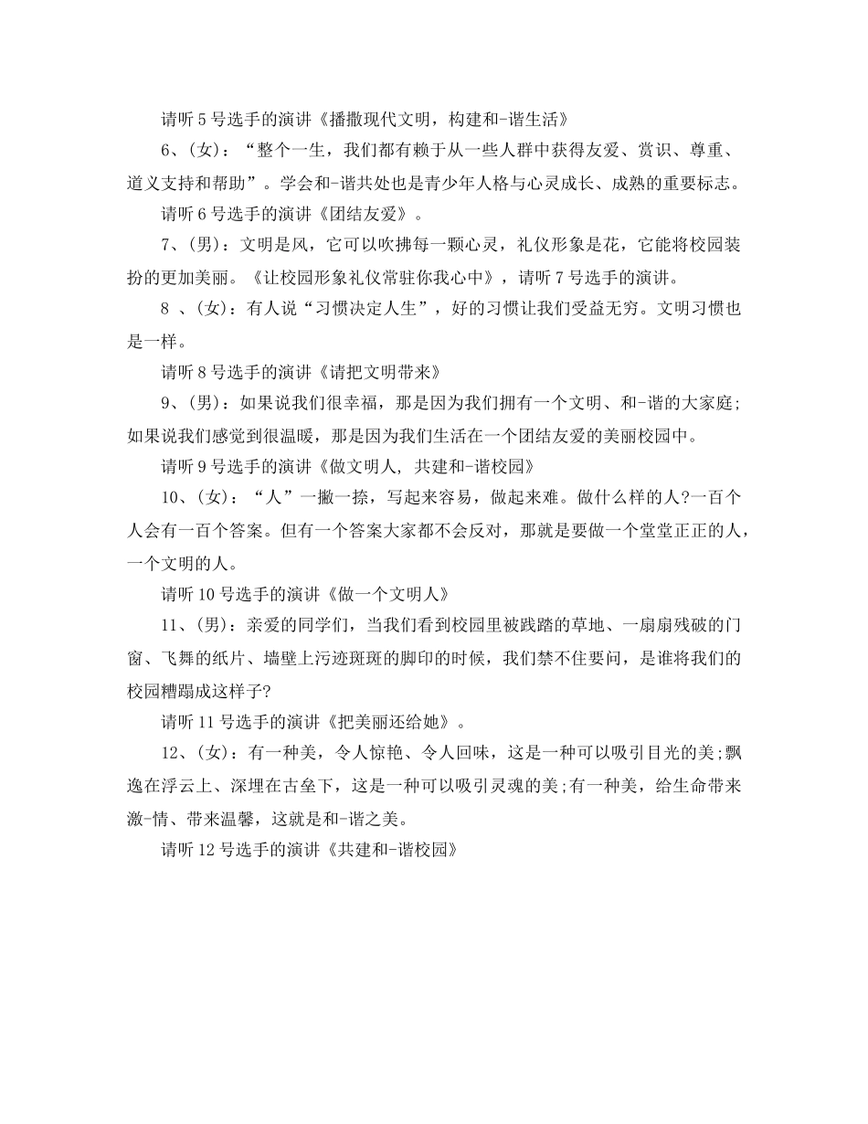 文明礼仪演讲主持词 _第2页