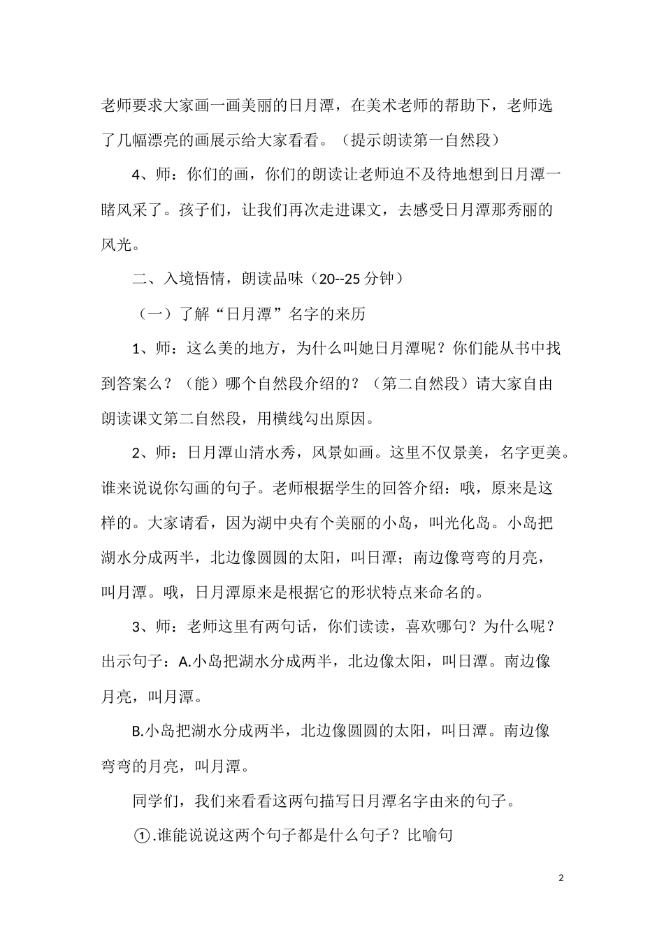 日月潭第二课时教学设计_第2页