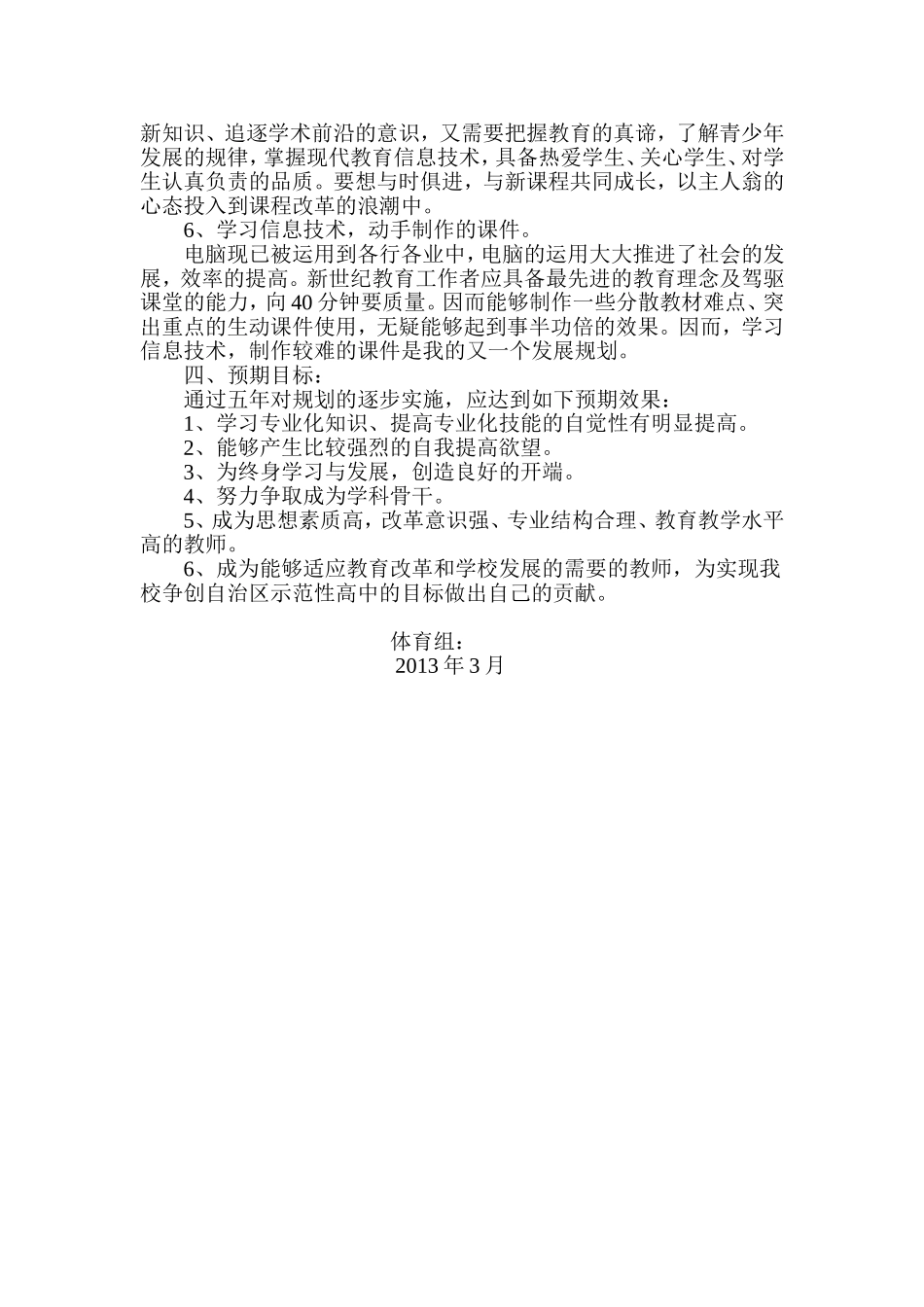 体育教师个人专业发展五年规划_第2页