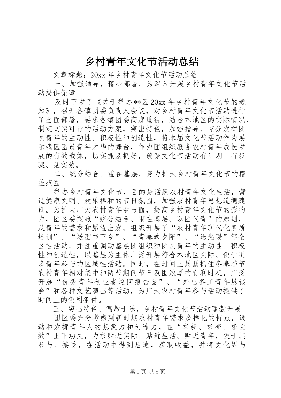 乡村青年文化节活动总结_第1页