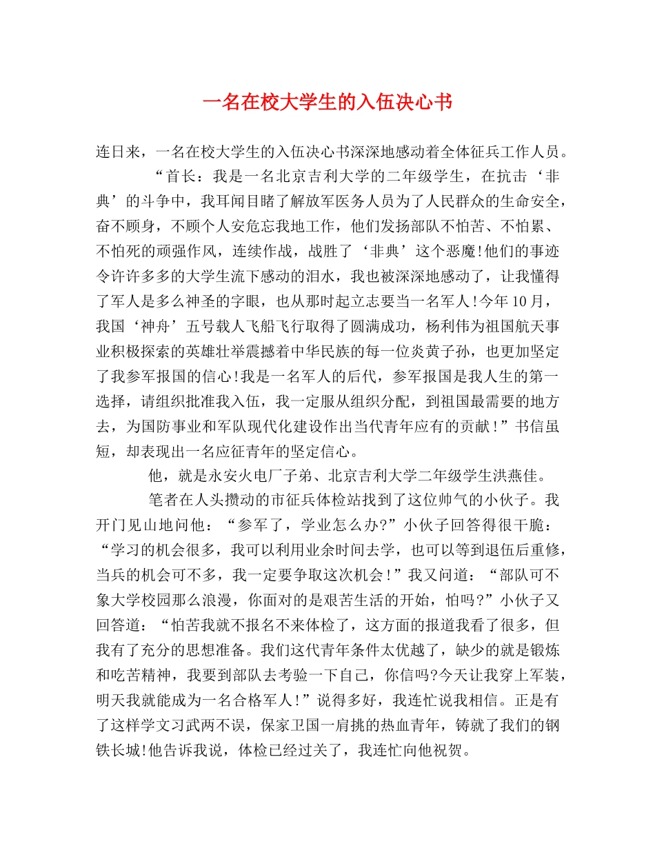 一名在校大学生的入伍决心书 _第1页