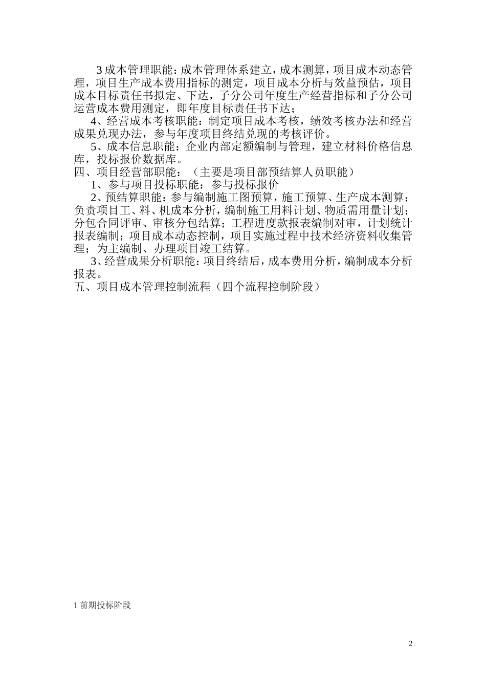 施工企业成本管理运行方案_第2页