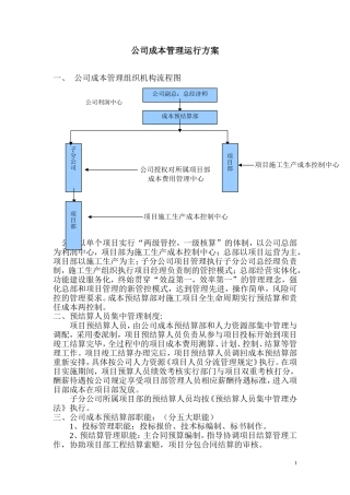 施工企业成本管理运行方案