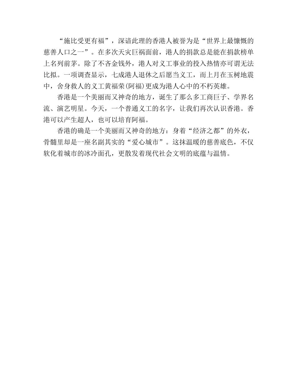 纪念512汶川大地震两周年爱心之都的感动故事 _第2页
