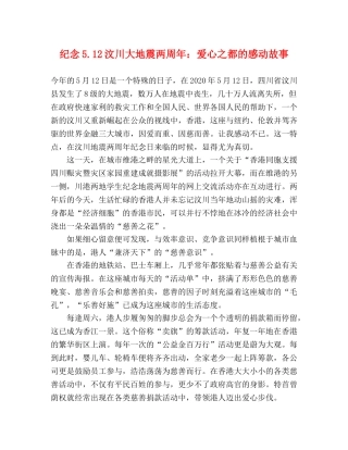 纪念512汶川大地震两周年爱心之都的感动故事 