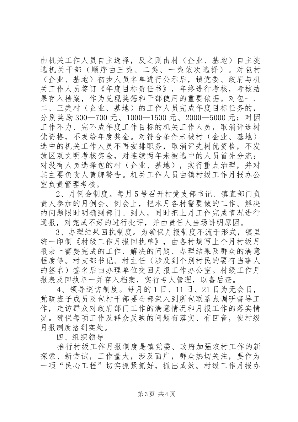 村级工作月报制度实施意见_第3页