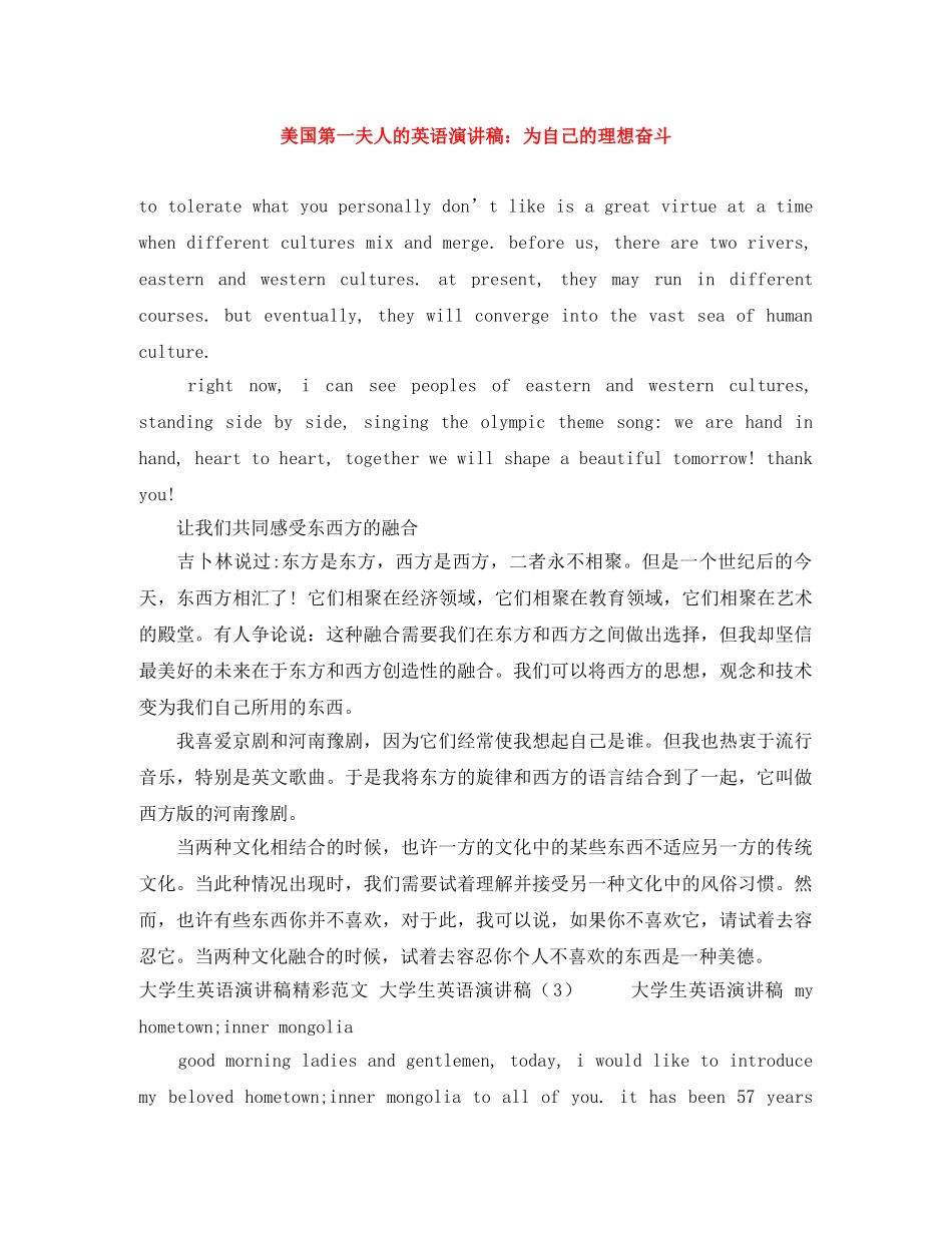 美国第一夫人的英语演讲稿为自己的理想奋斗 _第1页