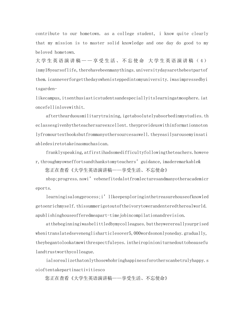 美国第一夫人的英语演讲稿为自己的理想奋斗 _第3页