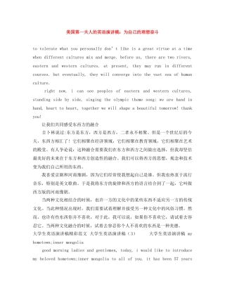 美国第一夫人的英语演讲稿为自己的理想奋斗 
