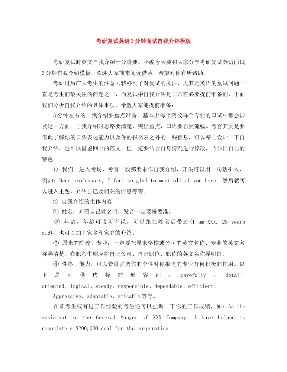 考研复试英语3分钟面试自我介绍模板 _第1页